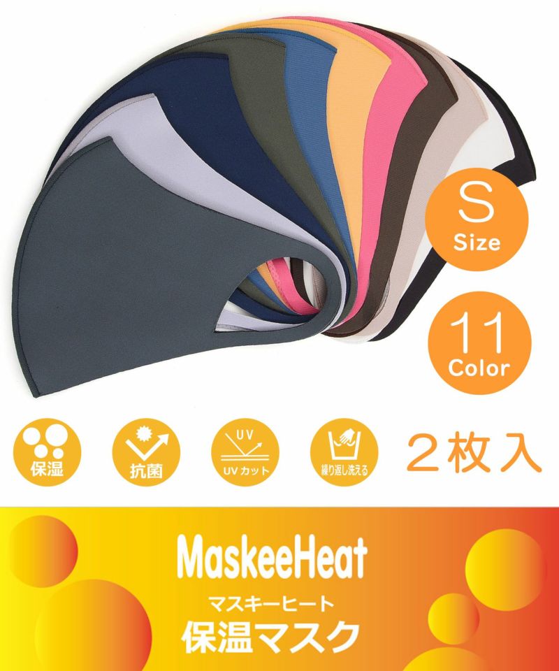 COOCO クーコ / 保温マスク MaskeeHeat マスキーヒート 無地 抗菌 Sサイズ