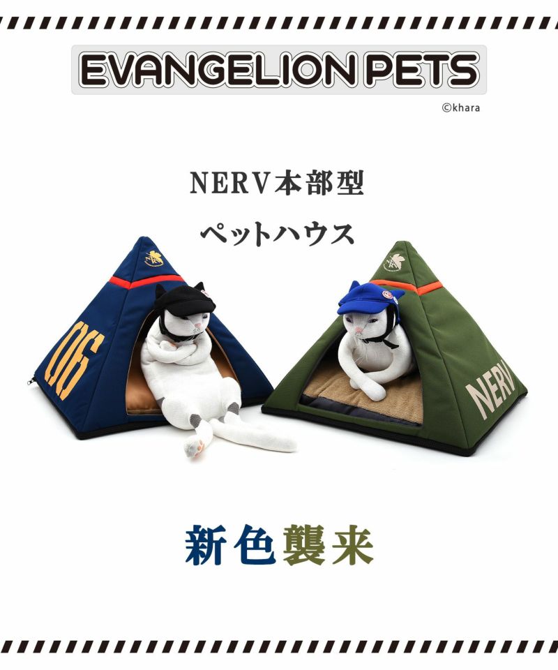 COOCO-PETS 公式コラボ エヴァンゲリオン ペット ネルフ 本部型 ペットハウス