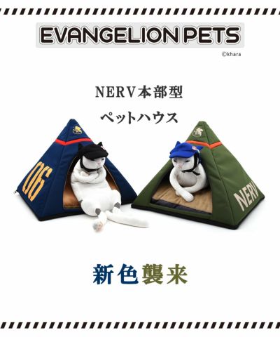 COOCO-PETS 公式コラボ エヴァンゲリオン ペット ネルフ 本部型 ペット