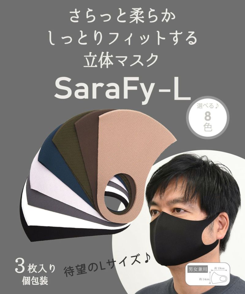 COOCO クーコ / さらっと柔らか 立体マスク SaraFy サラフィ Lサイズ 3枚入り